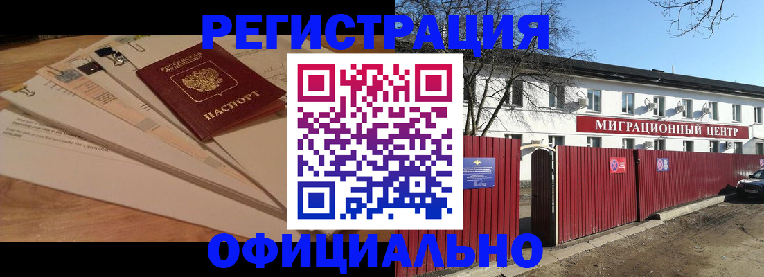 прописка иностранных граждан в Дмитрове