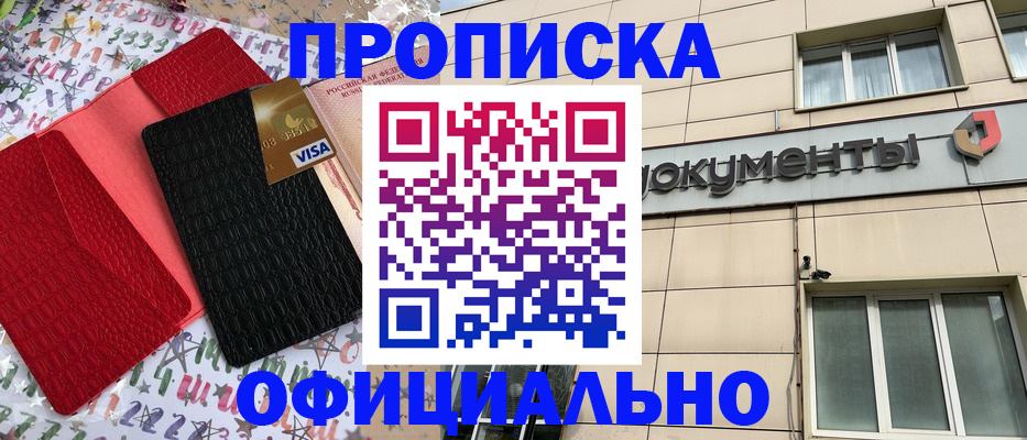прописка гарантия в Дмитрове